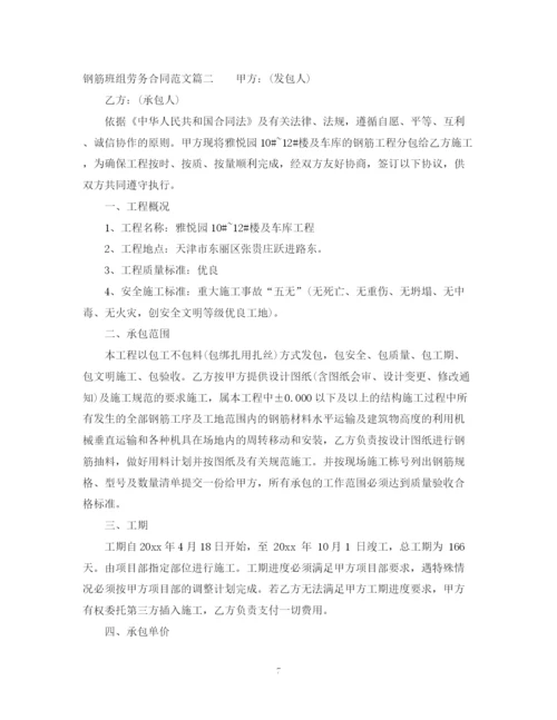 2023年钢筋班组劳务合同样本.docx