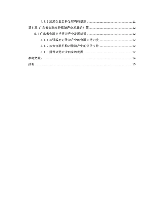 陈美怡毕业论文.docx
