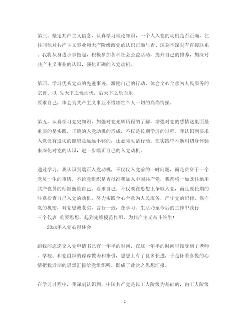 精编年入党心得体会范文.docx
