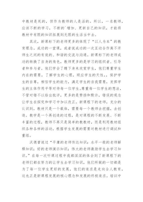 基础教育课程改革学习心得体会.docx