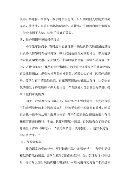 经典古诗文教育叙事