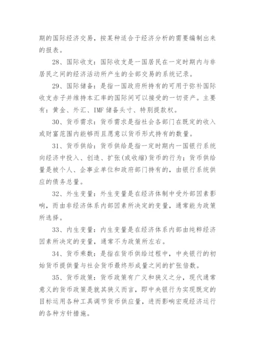 常见金融名词解释大全.docx