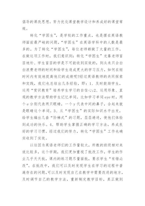 高中英语教师教育教学心得体会范文5篇.docx