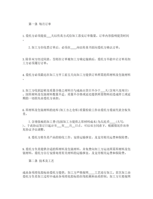 委托食品代加工合同书通用8篇