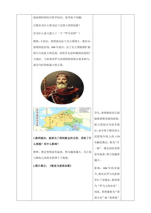 第7课  基督教的兴起和法兰克王国  教学设计