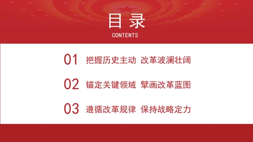 大学2024年秋季形势与政策改革的实践续篇ppt课件