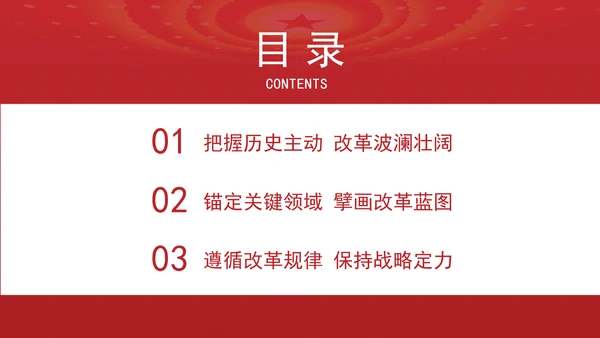 大学2024年秋季形势与政策改革的实践续篇ppt课件