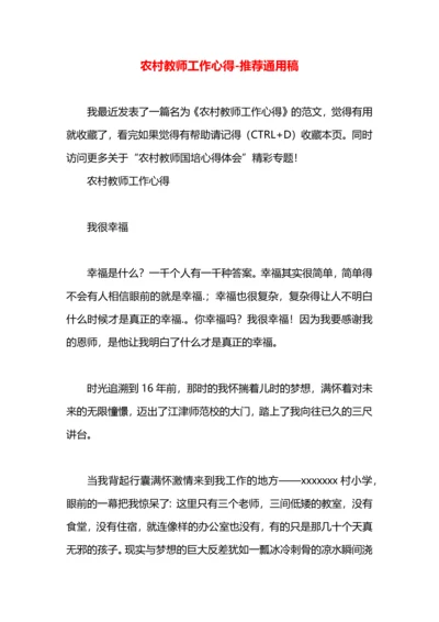 农村教师工作心得.docx