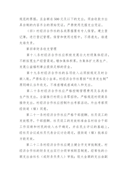 合作社财务管理制度_1.docx