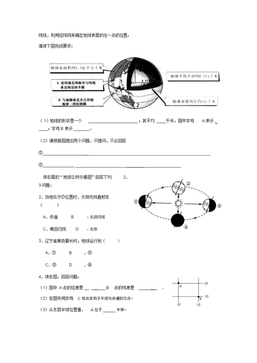 湘教版地理七年级上册第二章地球的面貌复习(教学案设计)