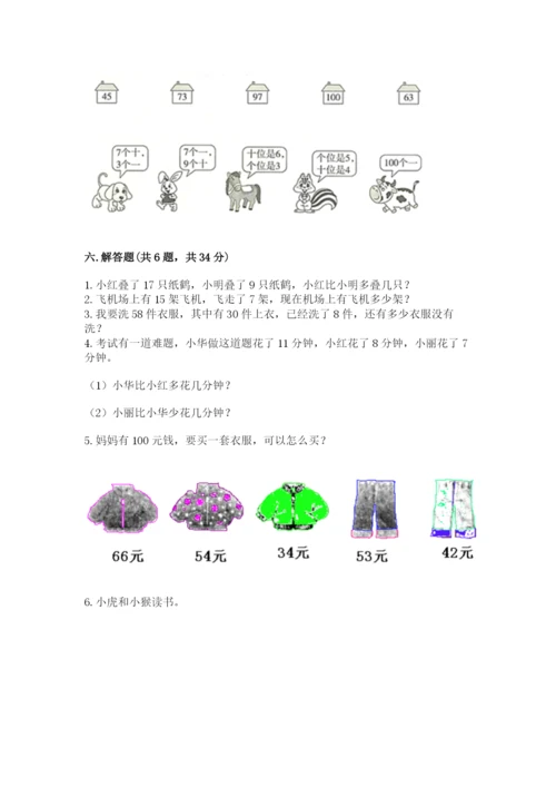 人教版一年级下册数学期末测试卷附答案（基础题）.docx