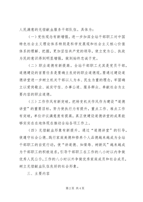 道德讲堂建设实施方案.docx