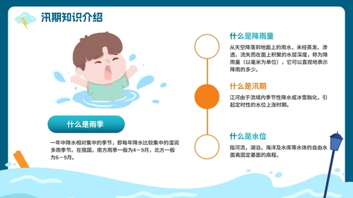 手绘卡通暴雨防汛知识科普安全教育PPT模板