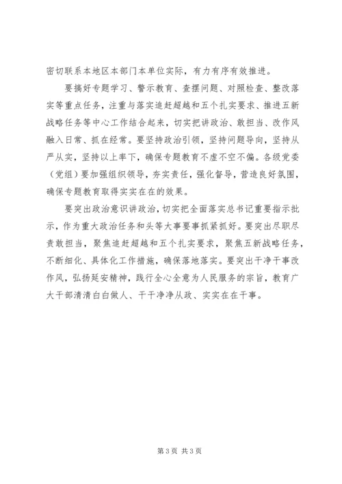 讲政治敢担当改作风专题教育实施方案3篇.docx