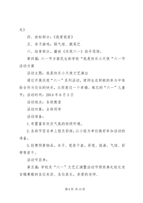 六一节颁奖典礼方案.docx