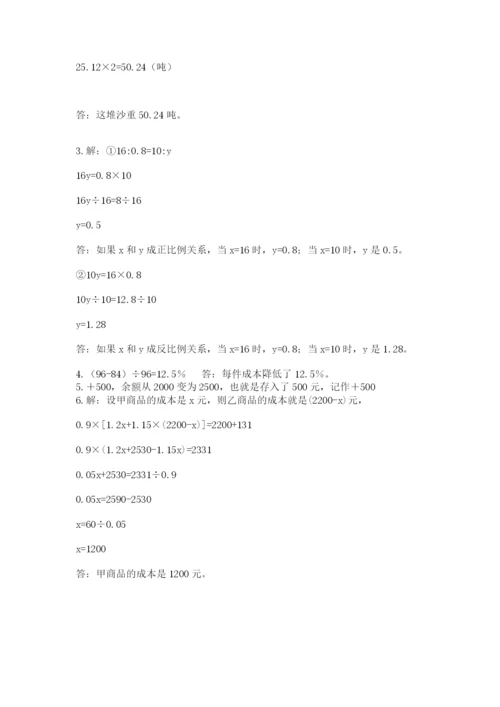 冀教版小学六年级下册数学期末检测试题及参考答案（培优）.docx