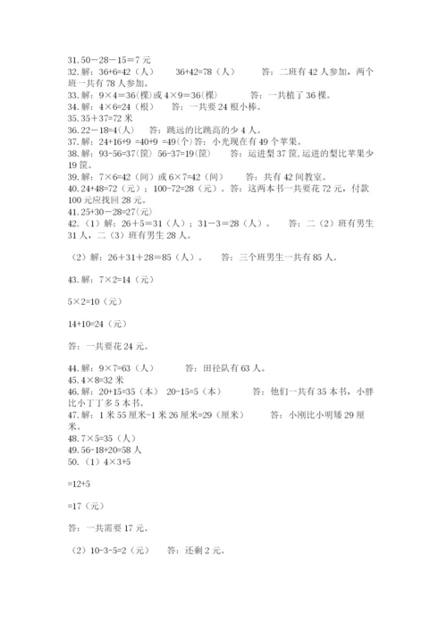 小学二年级数学应用题大全（突破训练）.docx