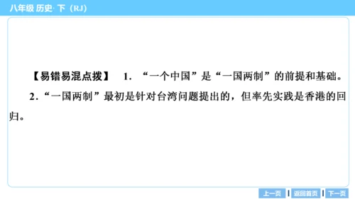 第一部分 民族团结与祖国统一、国防建设与外交成就、科技文化与社会生活 复习课件