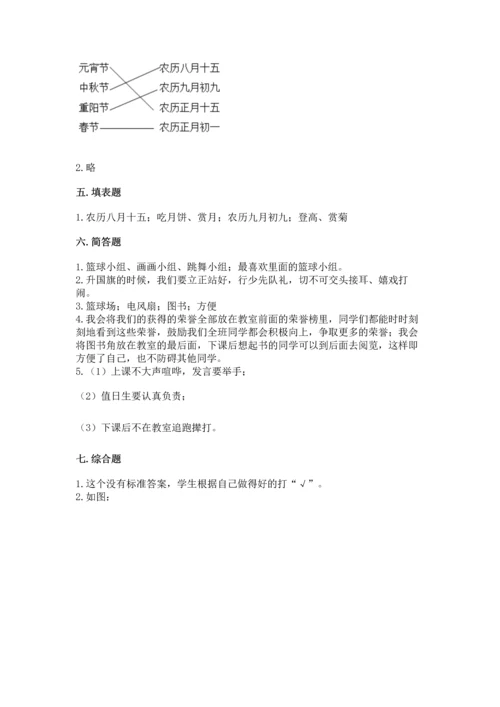 部编版小学二年级上册道德与法治期中测试卷（考点精练）.docx