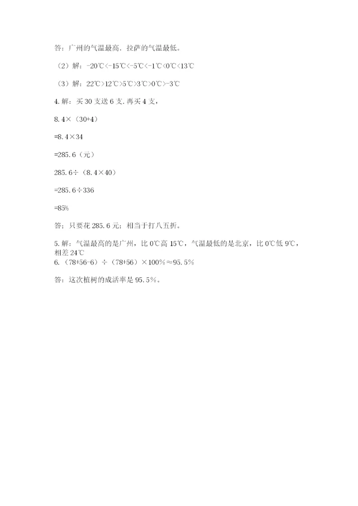 北师大版六年级下册数学期末测试卷附答案【黄金题型】.docx