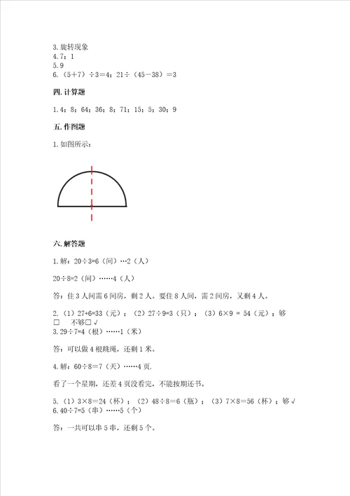 小学二年级下册数学 期末测试卷精品典型题