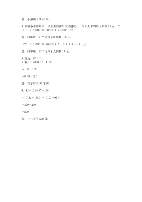 小学四年级下册数学期末测试卷含答案（培优）.docx