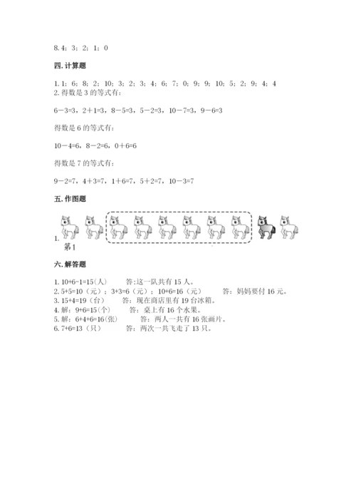 人教版一年级上册数学期末测试卷精品（a卷）.docx