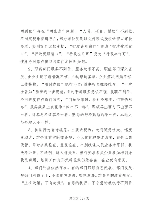 县政府推进机关效能建设调研报告 (4).docx