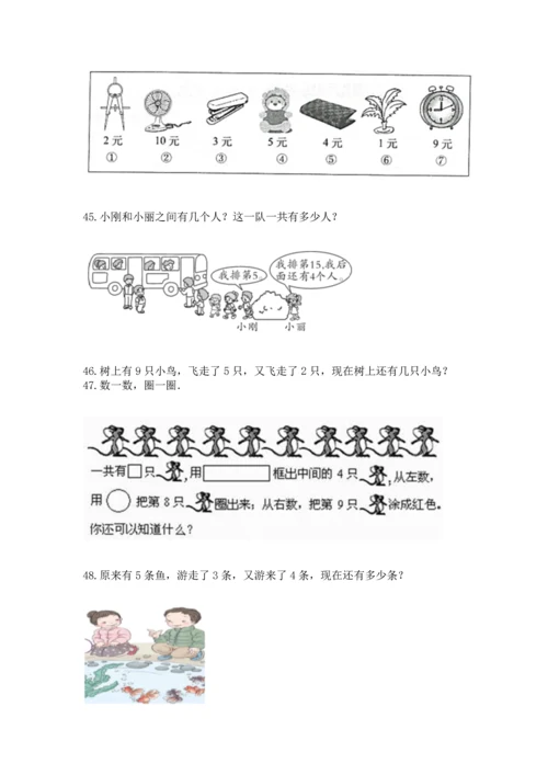 一年级上册数学解决问题50道附参考答案【预热题】.docx