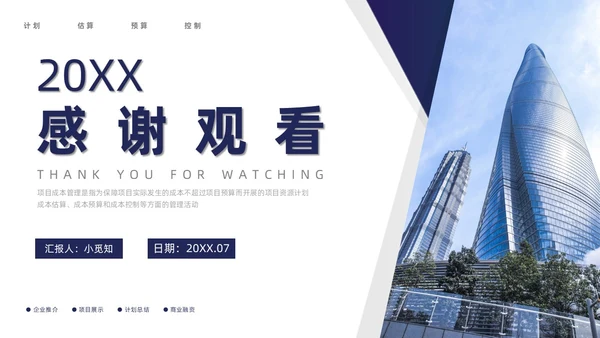 蓝灰色简约商务风项目成本管理PPT模板项目管理
