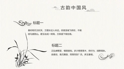 中国风党风廉政建设文化工作总结PPT