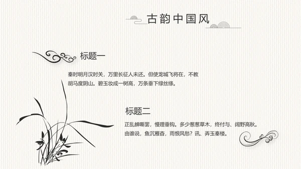 中国风党风廉政建设文化工作总结PPT