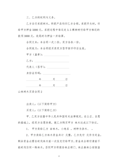 山林树木买卖合同(汇编9篇).docx