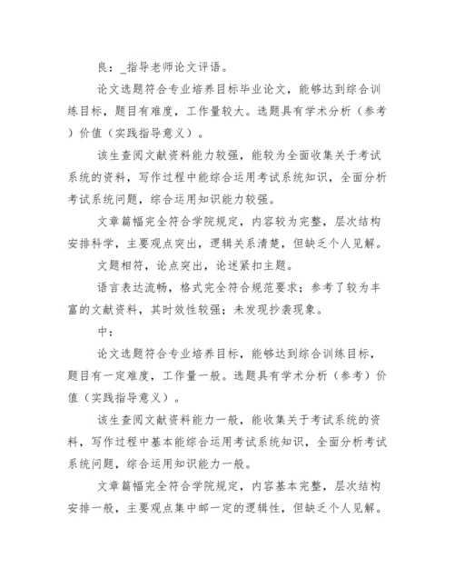 指导老师论文评语.docx