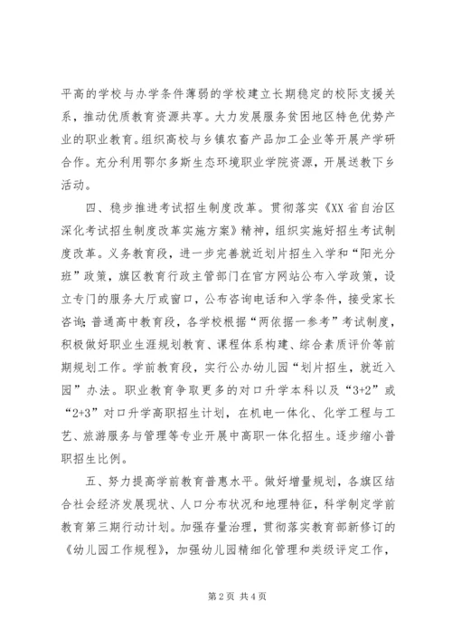 教育惠民工作计划 (2).docx