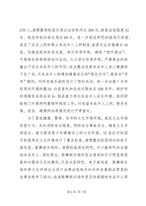 全国未成年人思想道德建设工作测评体系 (3).docx