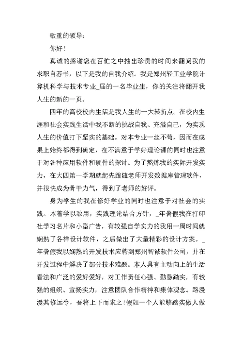 历史教育专业本科毕业生自荐信