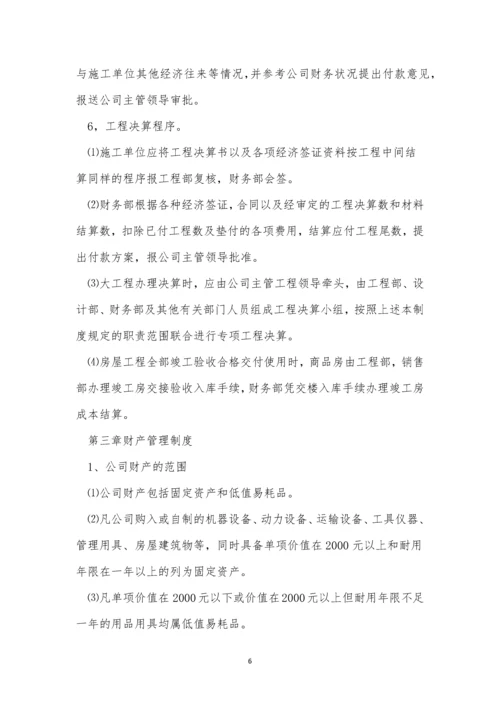 施工企业公司管理制度3篇.docx