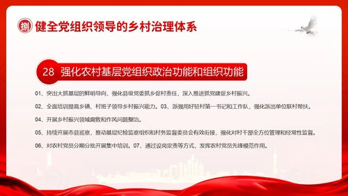 中央一号文件全面推进乡村振兴重点工作的意见PPT课件