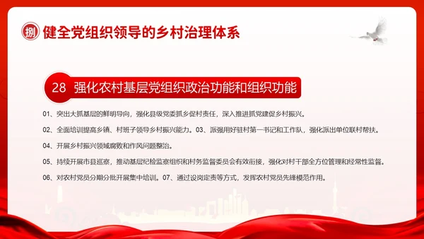 中央一号文件全面推进乡村振兴重点工作的意见PPT课件