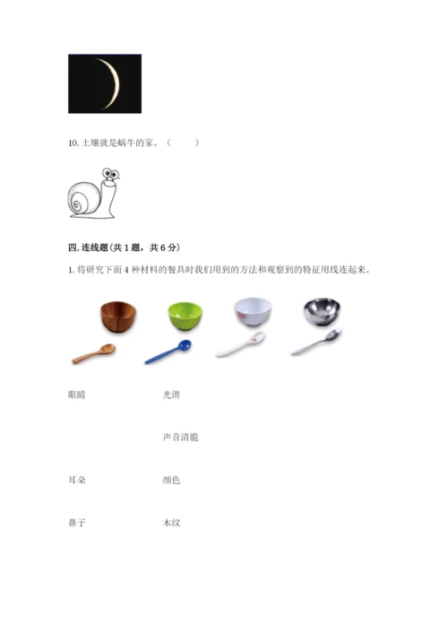 教科版二年级上册科学期末考试试卷及答案（历年真题）.docx
