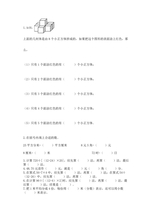 小学四年级下册数学期中测试卷附答案（突破训练）.docx