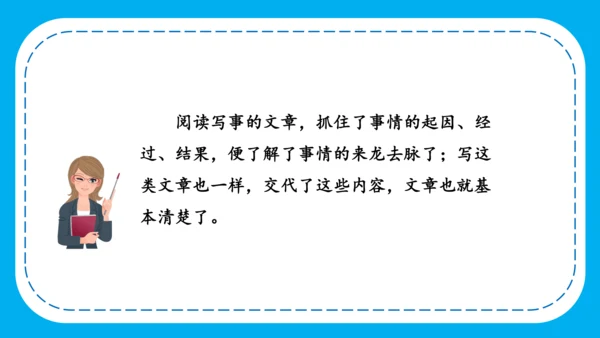 -部编版四年级语文上册 第五单元 《习作例文》  课件