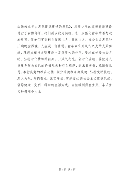 团市委书记在纪念“五四”运动91周年大会上的讲话 (3).docx