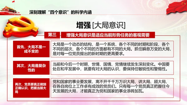 增强四个意识做合格党员PPT模板