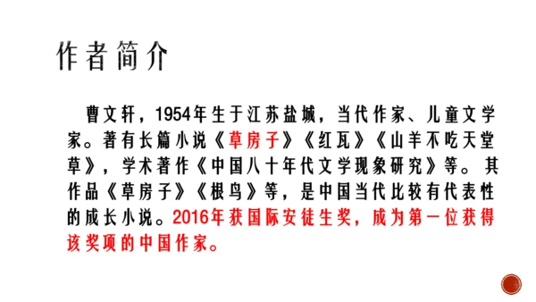17 孤独之旅 课件