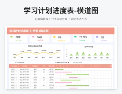 学习计划进度表-甘特图 (横道图)