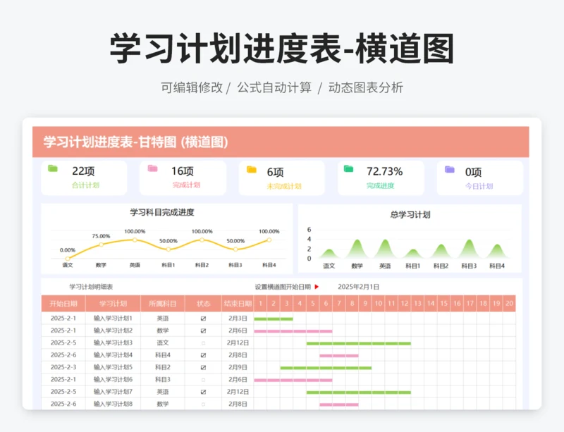 学习计划进度表-甘特图 (横道图)