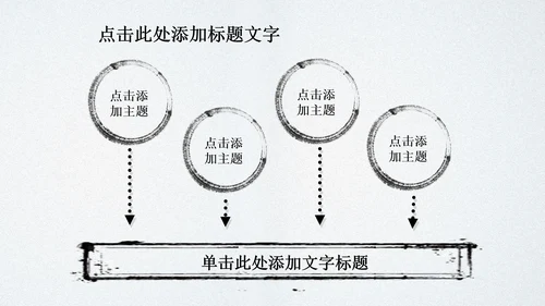 水墨玉器中国风ppt动态模板源文件