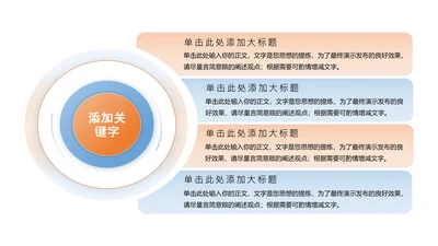 简约4项并列关系PPT